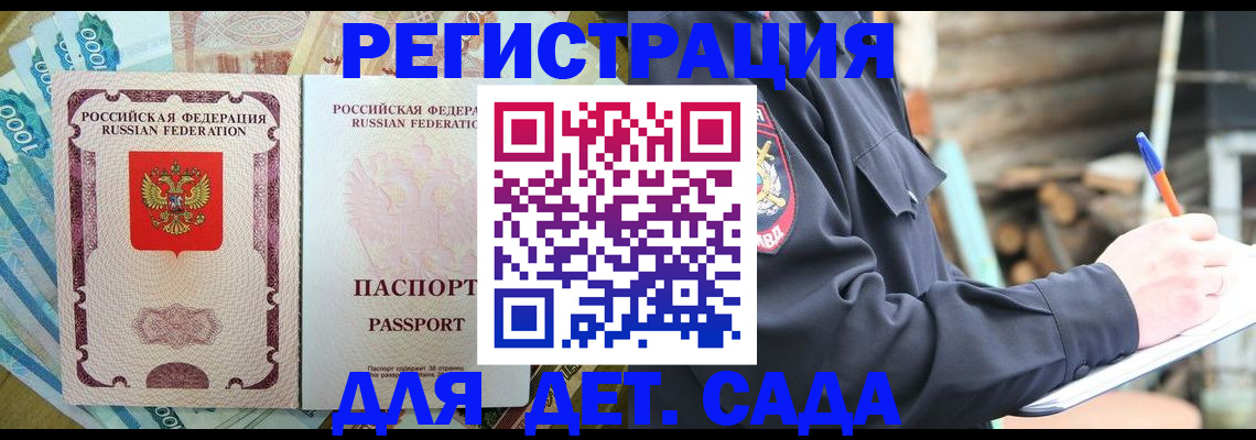 прописка ребенка в Вуктыле