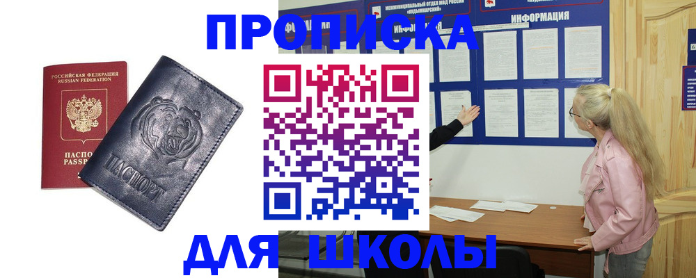 прописка 2025 в Вуктыле
