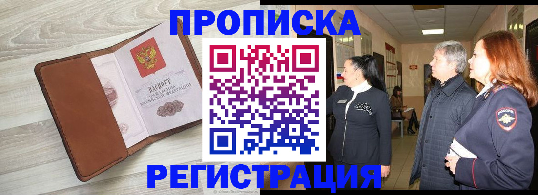 временная регистрация в Вуктыле
